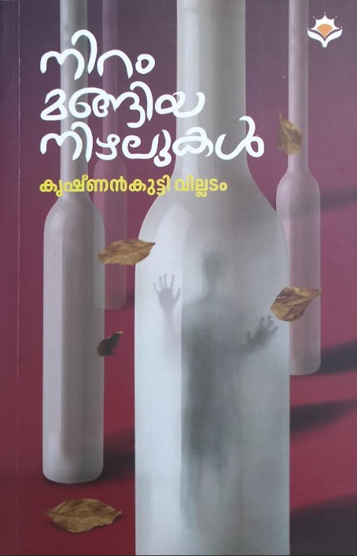 NIRAM MANGIYA NIZHALUKAL